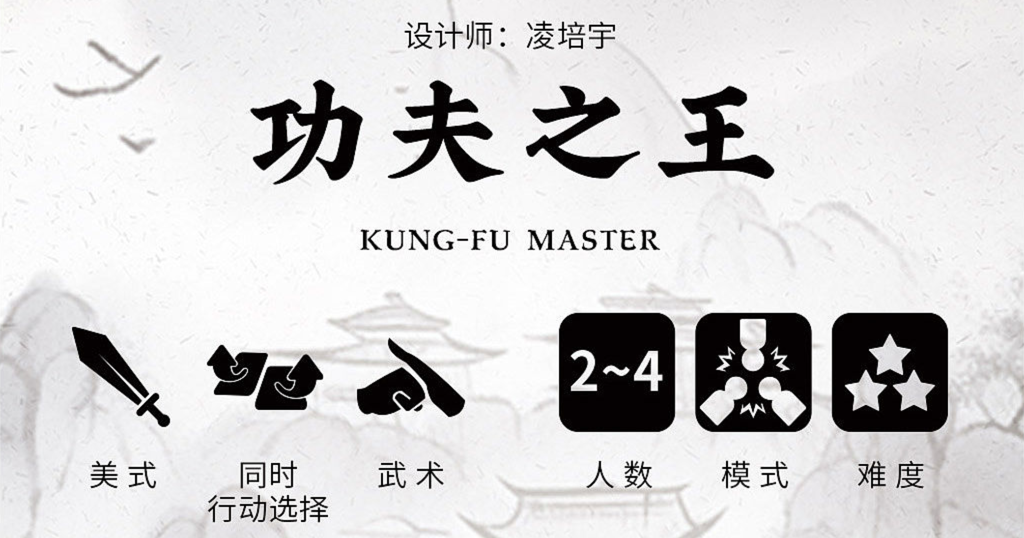 Kung-fu Master: Prototype Version