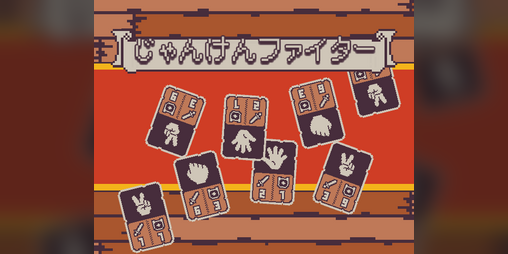 Cover image for じゃんけんファイター Free