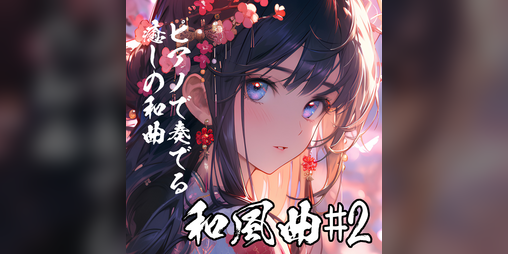 Cover image for Free BGM Packs Series "Japanese style #2"