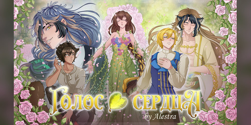 Cover image for Голос сердца (demo)