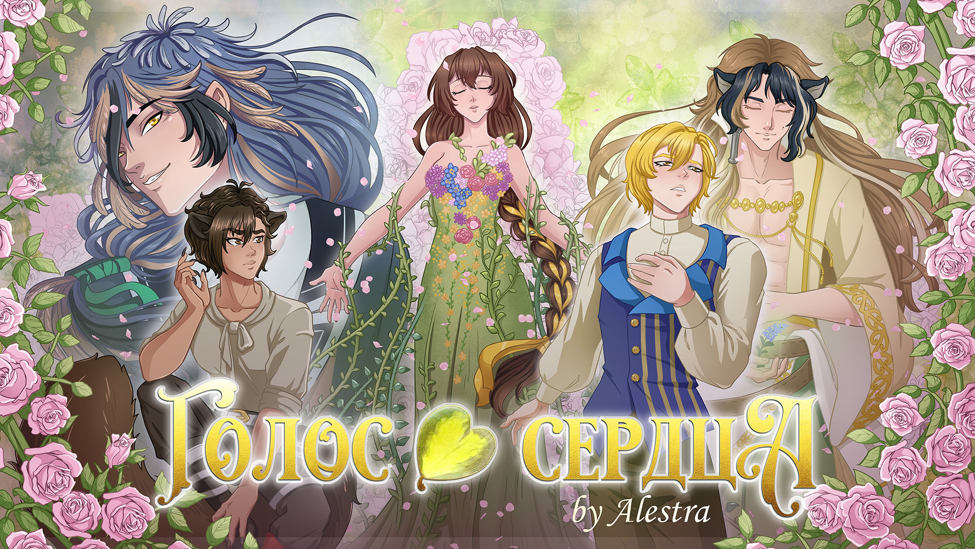 Cover image for Голос сердца (demo)