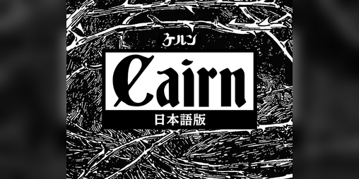 Cover image for Cairn - 日本語版