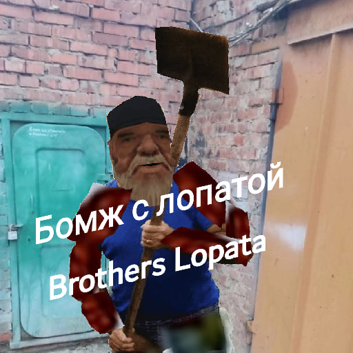 Brothers Lopata Forever