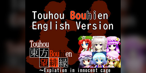Cover image for Touhou Bouhien ~ Expiation in innocent cage