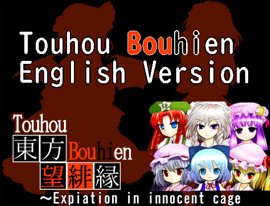 Touhou Bouhien ~ Expiation in innocent cage