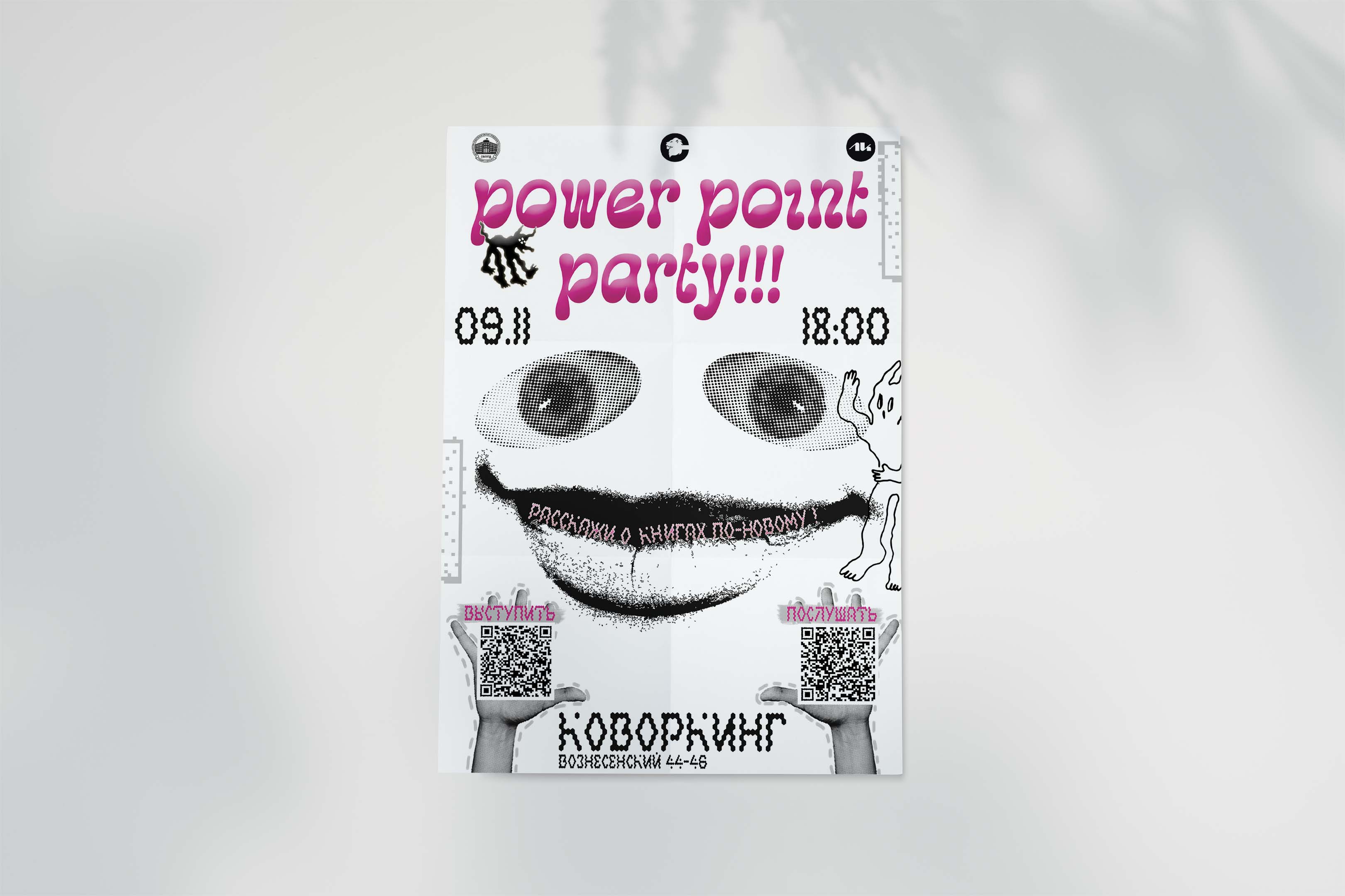 Плакат к PowerPoint Party!