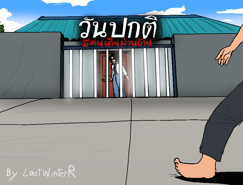 (Thai) วันปกติ:มีคนเดินผ่านบ้าน NormalDay :people passing by cover