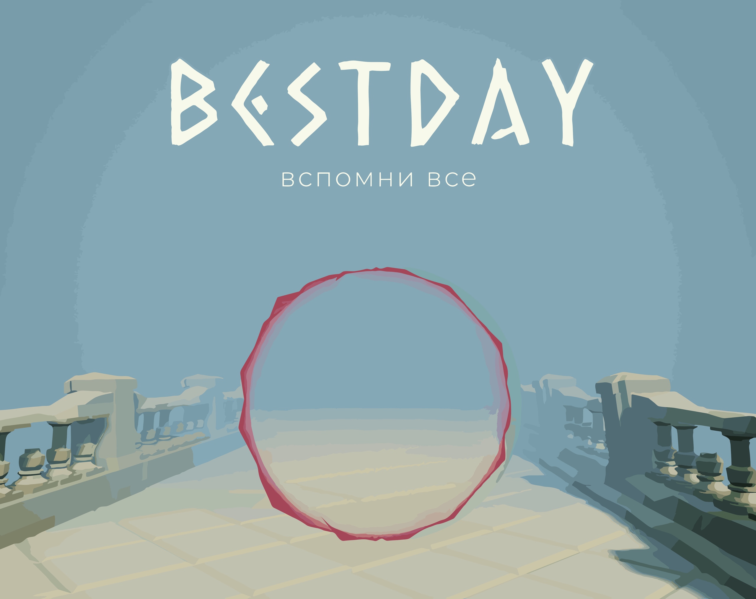 Cover image for Лучший день