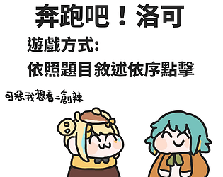 奔跑吧洛可