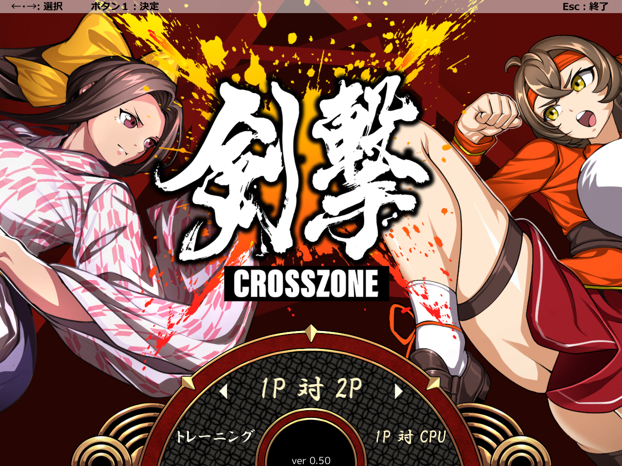 剣撃クロスゾーン [KenGekiCrossZone] by KouseiDojo