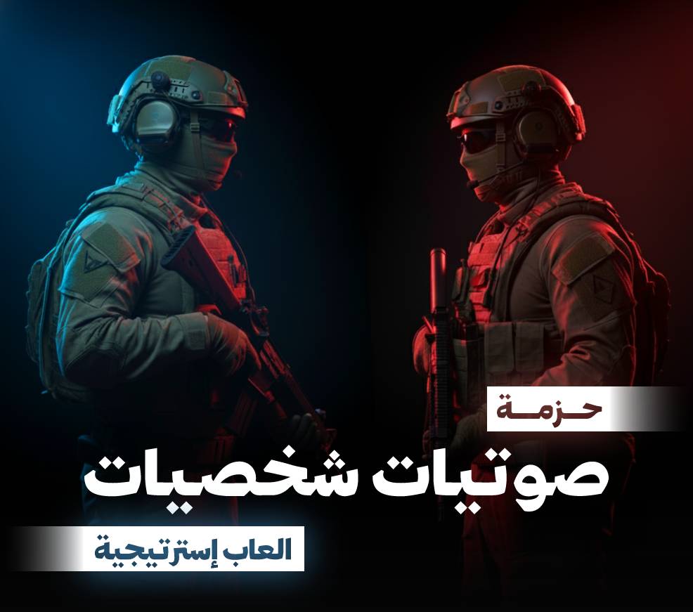 Arabic Audio Pack for Strategy Games | حزمة صوتية عربية للألعاب الاستراتيجية