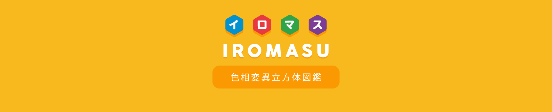 IROMASU