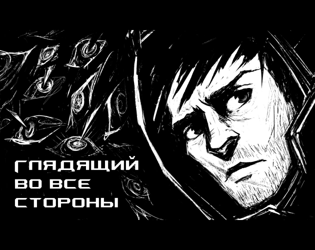 Cover image for The Omnipotent Eye