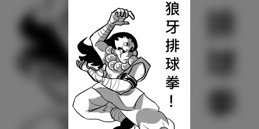 Cover image for Wolf Fang Volleyball Fist