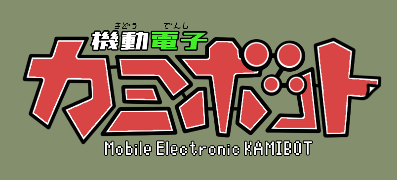 Mobile Electronic Kamibot
