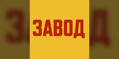 Cover image for Zavod