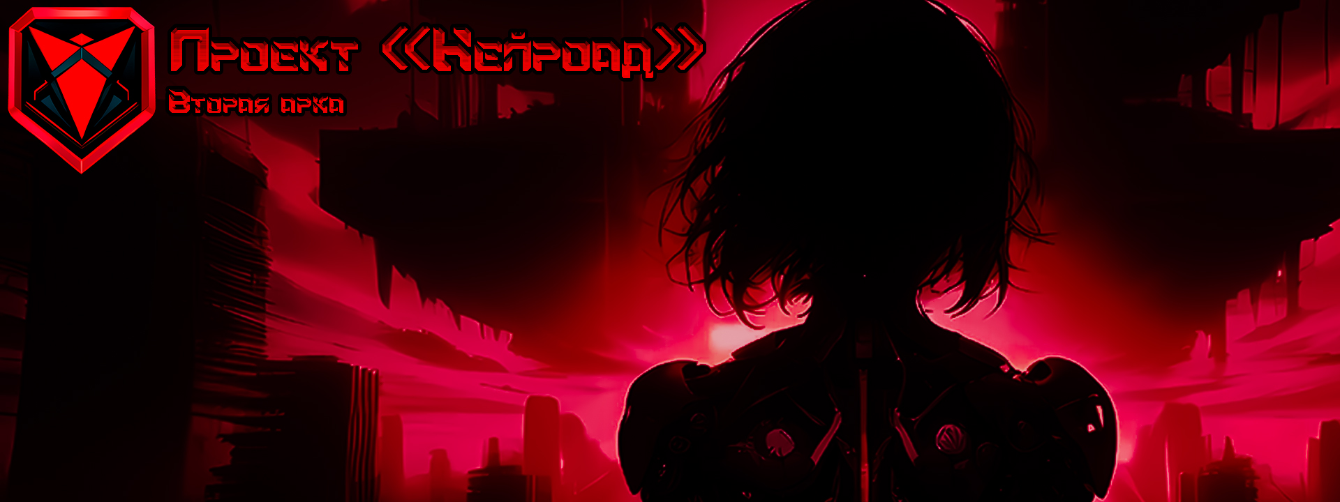 Проект <<НейроАд>>