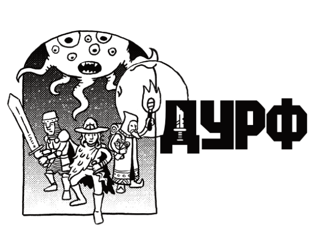 Cover image for ДУРФ. «Лігво Ненажери» та «Святилище Гниль-Короля»