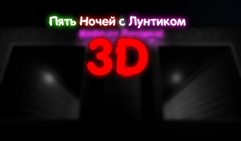 Пять Ночей с Лунтиком 3D cover