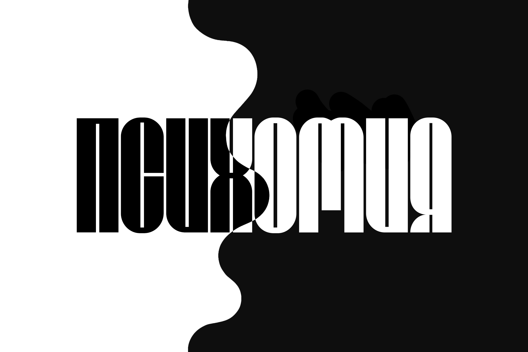 Cover image for Психомия