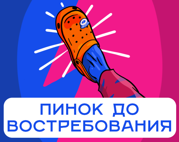 Cover image for Пинок до востребования