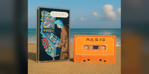 Cover image for 放送彼方第6回