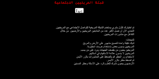 Cover image for شبكة المريخيين الاجتماعية