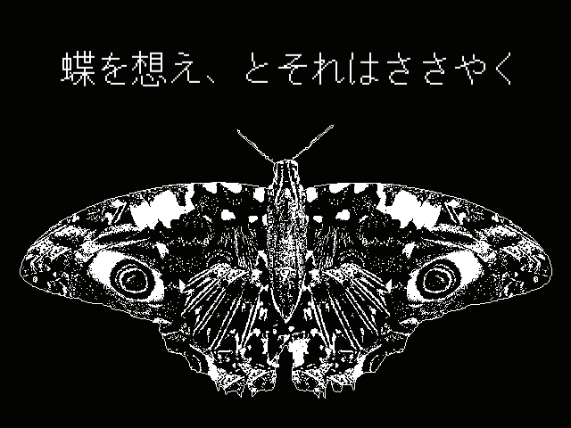 Cover image for 蝶を想え、とそれはささやく
