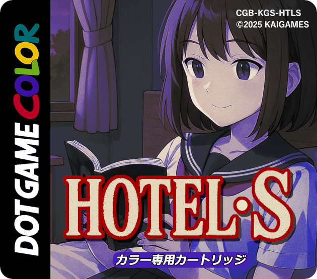 HOTEL・S