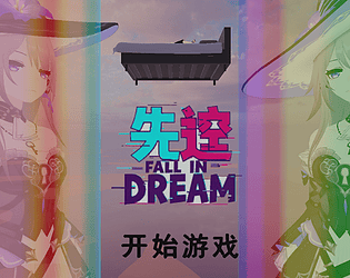 FallInDream