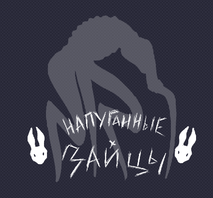 Cover image for Напуганные зайцы