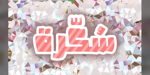 Cover image for Sukra - سكرة