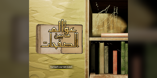 Cover image for Worlds Between Pages