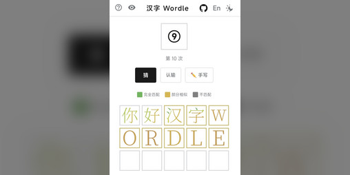 Cover image for Chinese Wordle