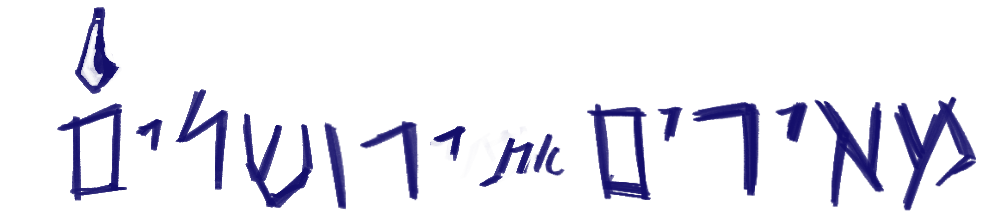 מאירים את ירושלים