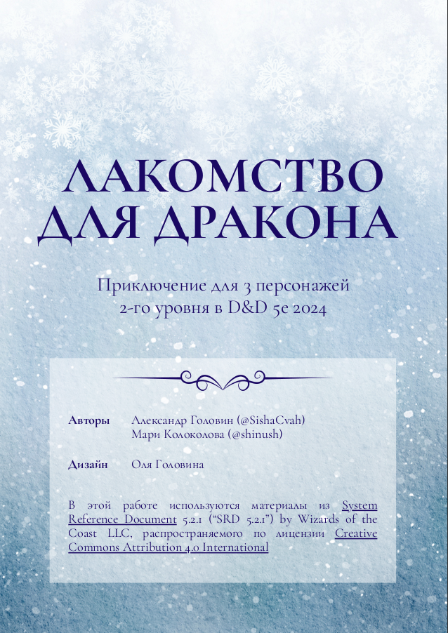 Cover image for Лакомство для дракона