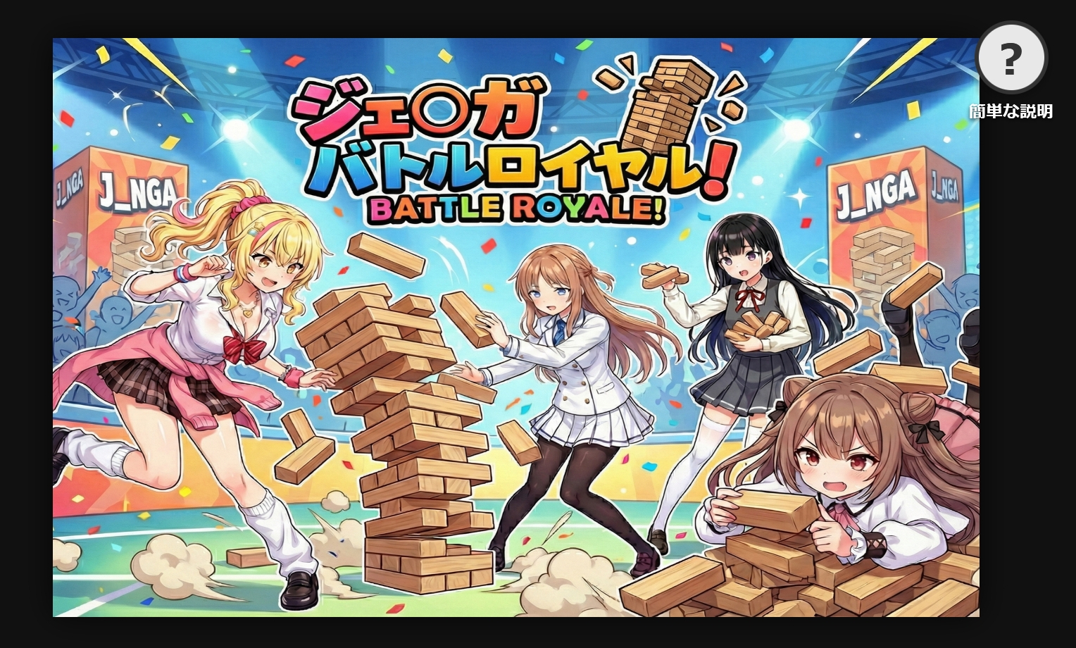Jenga Battle