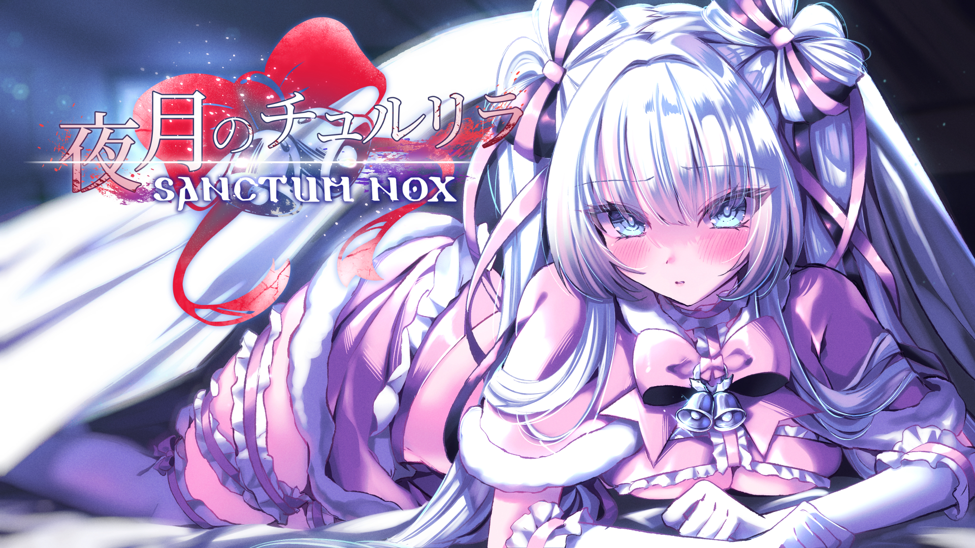 Yozuki no Chururira, Sanctum Nox 夜月のチュルリラ