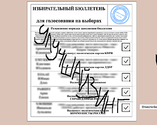 Vote Or / Голосуй или