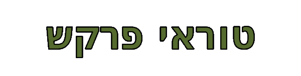 טוראי פרקש