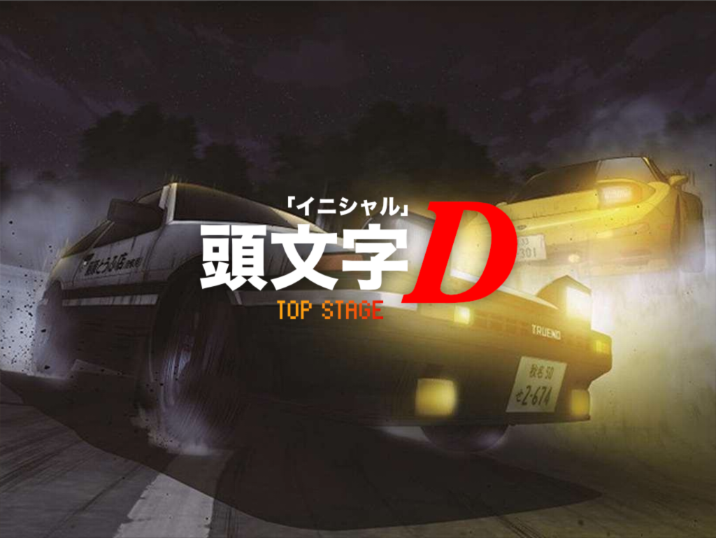 Initial D Top Stage Alpha 0 1 By Jiayue Wu