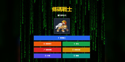 Cover image for 條碼戰士-寶可夢世代