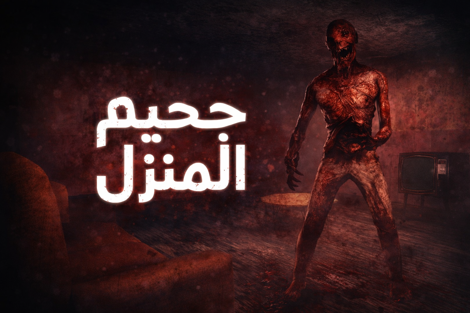 Cover image for Home hell