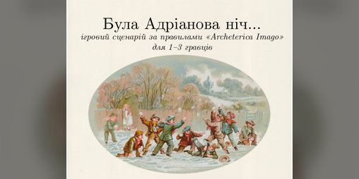 Cover image for Була Адріанова ніч...