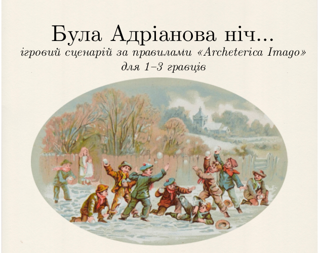 Cover image for Була Адріанова ніч...