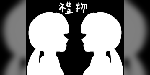 Cover image for Gift