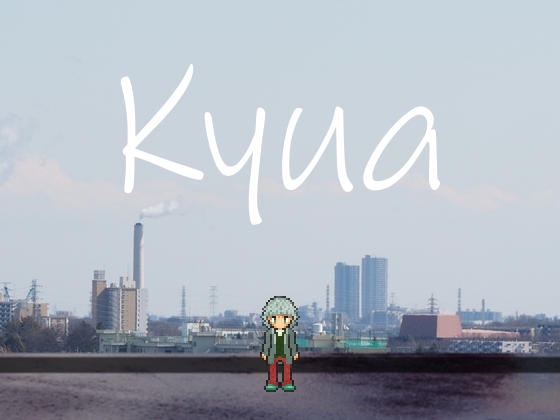 Kyua 創作の治療【完結】