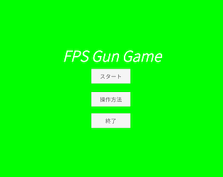FPSGunGame