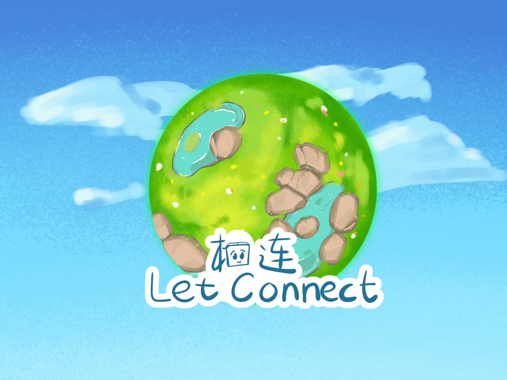 相连 Let Connect