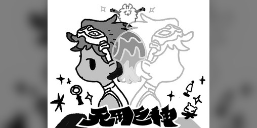Cover image for 无用之神The Useless God